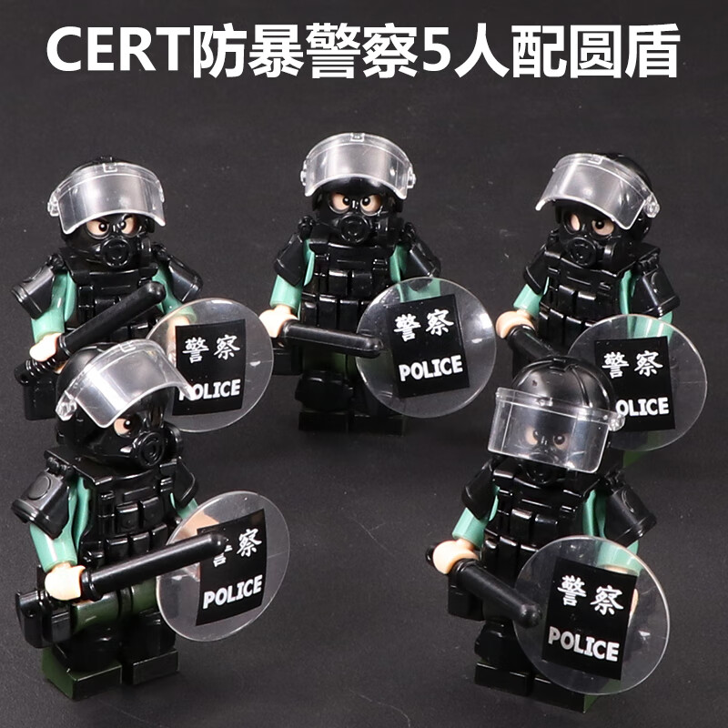 防暴警察5个圆盾配装备