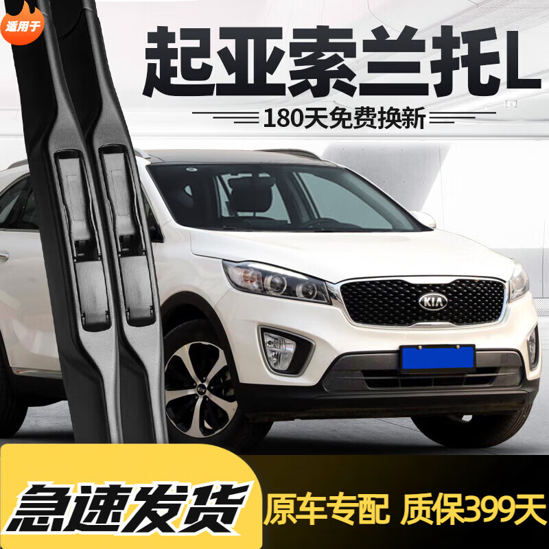 15款16新无骨汽车专用配件前胶条后雨刷 起亚sorento/索兰托15-18款l