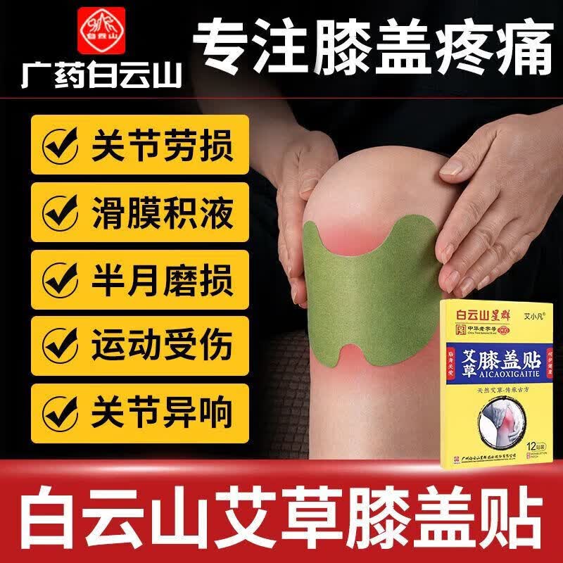jd健康【京健康】艾草膝盖贴膝盖疼痛类风湿性滑膜炎积水积液老寒腿