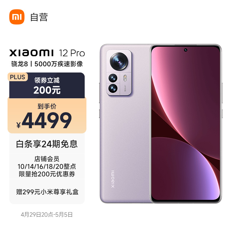 小米12 Pro 骁龙8 Gen1 2K AMOLED 120Hz高刷 5000万疾速影像 120W小米澎湃快充 8GB+128GB 紫色 5G手机