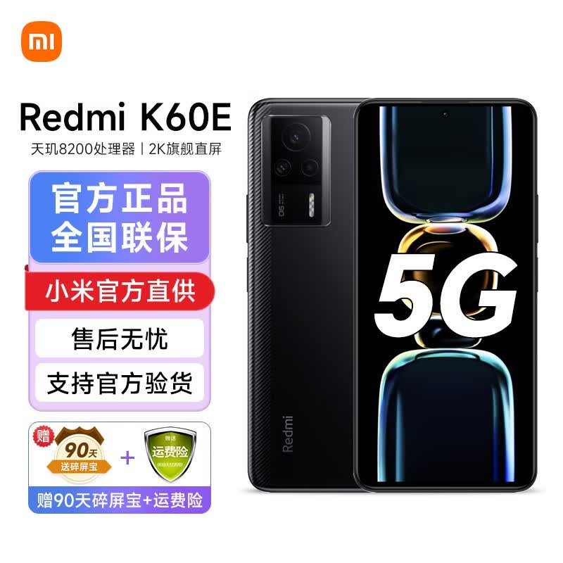 小米 红米K60E 新品5G手机 天玑8200处理器 2K旗舰直屏 墨羽 12GB+512GB使用感如何?