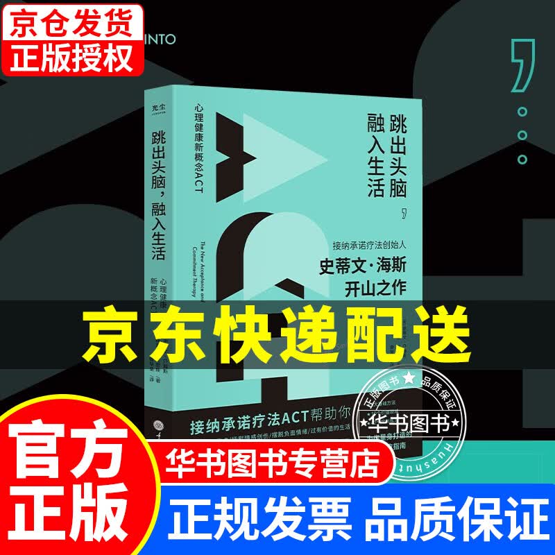 跳出头脑，融入生活 跳出头脑，融入生活