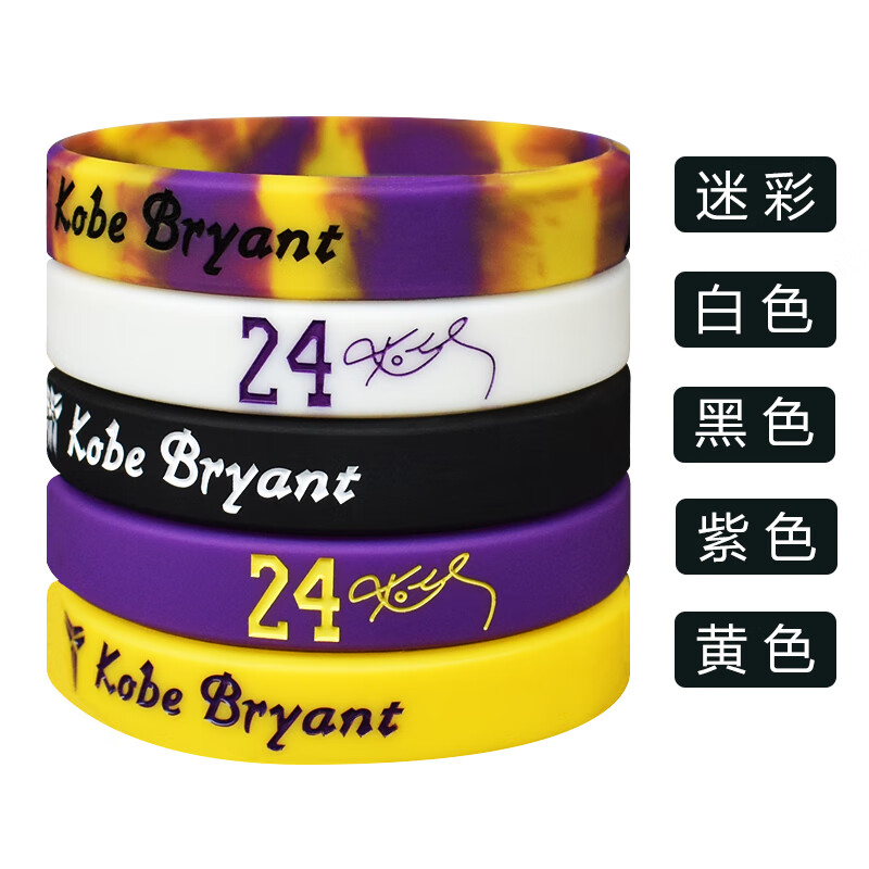 心菲痒湖人队24号球星手环夜光儿童小学生篮球运动手腕带纪念版饰品