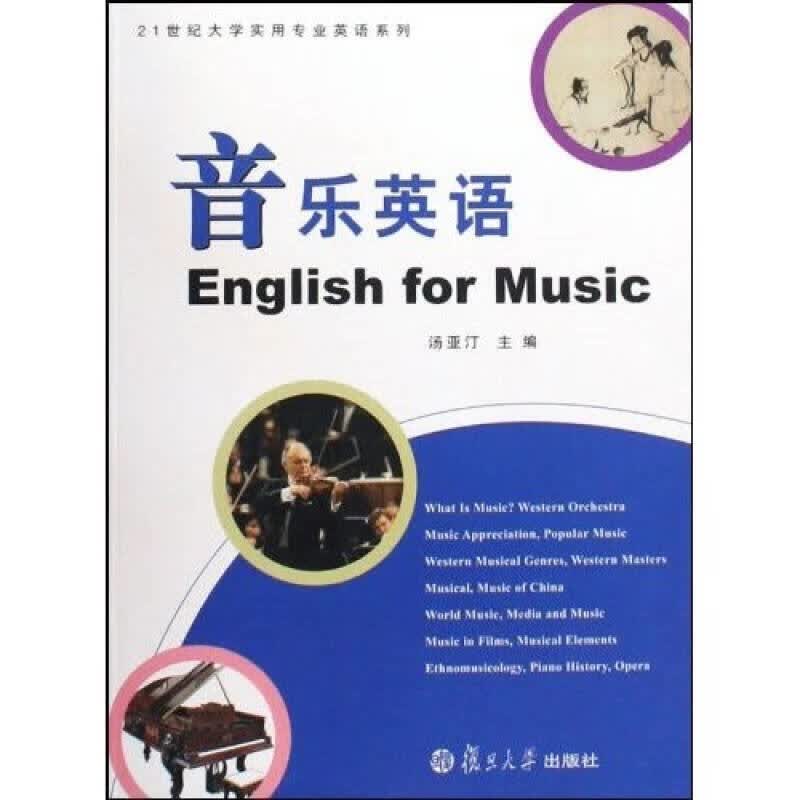 音乐英语【正版好书】