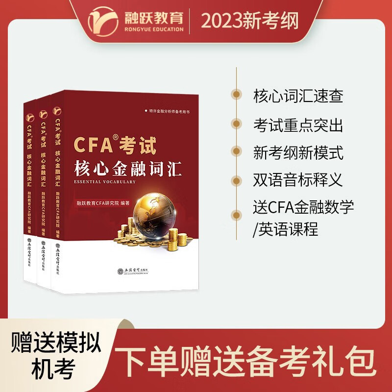 2023年CFA二教材Kaplan官方正版CFA二级notes教材课后习题词汇手册模拟题CFA金融计算器cfa中文教材cfa词汇 cfa词汇手册（送cfa金融数学/英语课程）