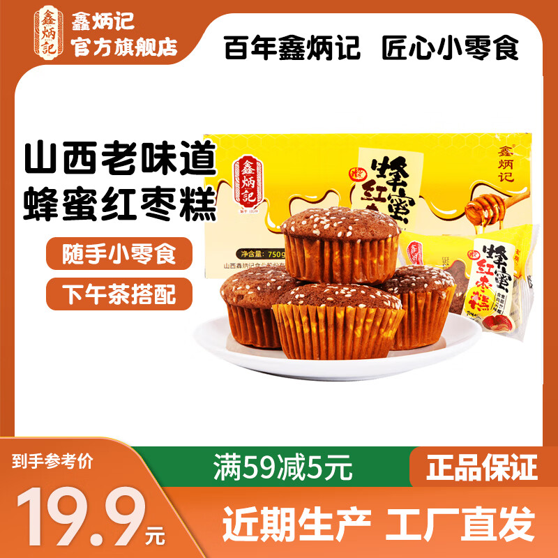 鑫炳记蜂蜜红枣糕山西特产点心办公室休闲零食早餐下午茶糕点 【蜂蜜红枣糕】750g