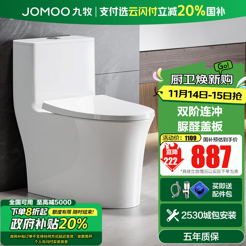 九牧（JOMOO）马桶家用暴风大冲力抗菌釉面一键快拆盖板除臭抗菌坐便器 双阶连冲脲醛抗菌11368 305坑距【290-390以内选择】