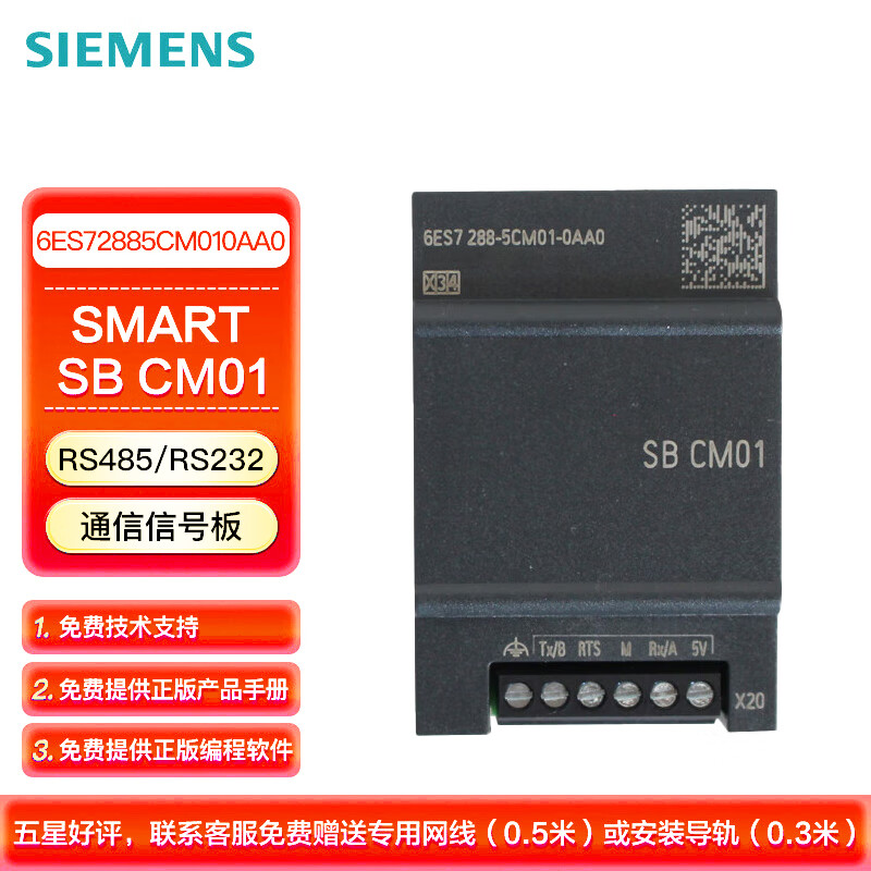 西门子 PLC可编程控制器 S7-200 SMART 信号板 SB CM01 通信信号板 RS485/RS232 6ES72885CM010AA0