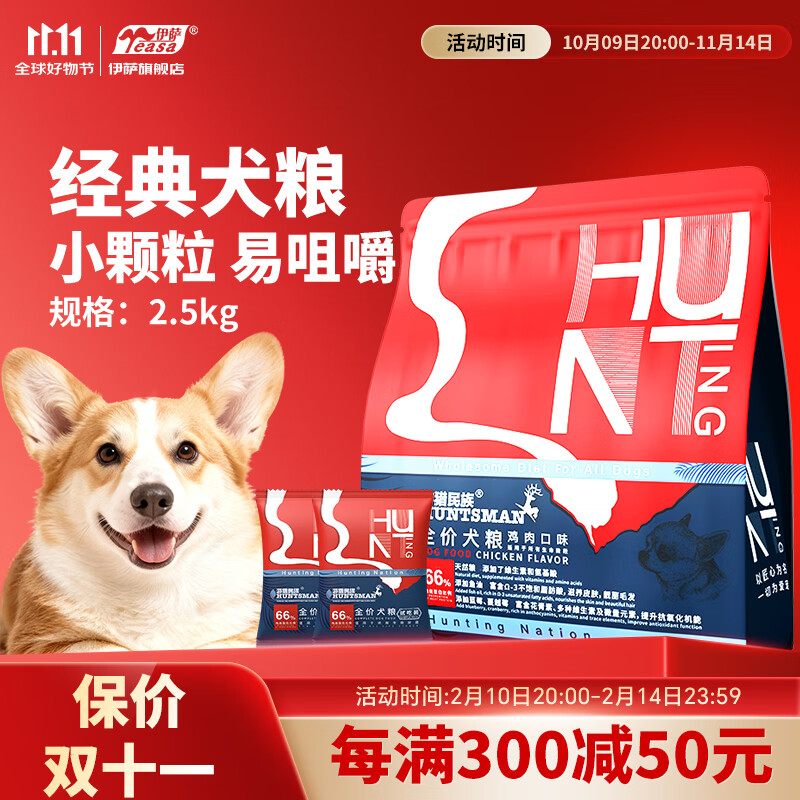 游猎民族 狗粮 经典款2.5kg(鸡肉味