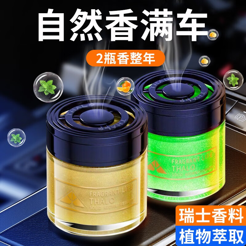 塔罗车载香薰汽车香水车内香氛固体香膏古龙车用除味流沙摆件汽车用品 栀子花+香格里拉【两瓶装】怎么样,好用不?