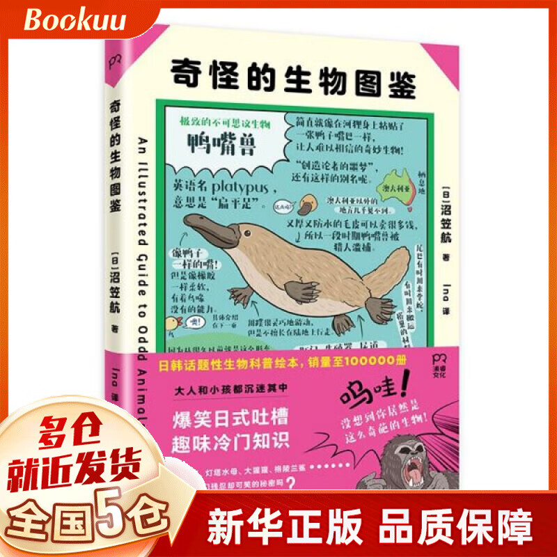 奇怪的生物图鉴