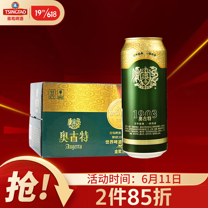青岛啤酒(tsingtao)奥古特12度500ml*12听 大罐整箱装 口感醇厚(新老