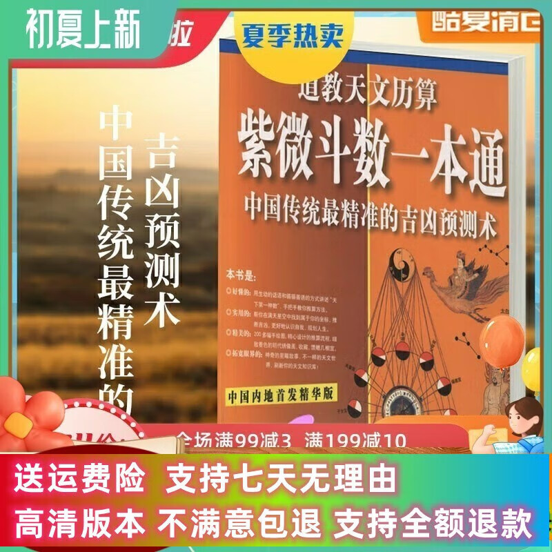 定制款  紫微斗数一通传统精准的吉凶预测术道教天文历算 林庚凡