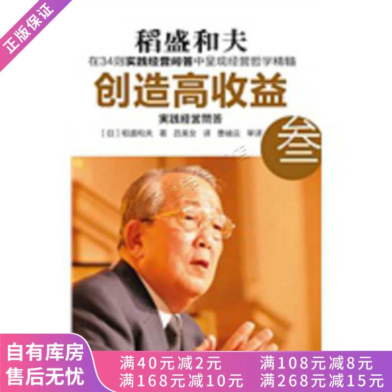 创造高收益实践经营问答3