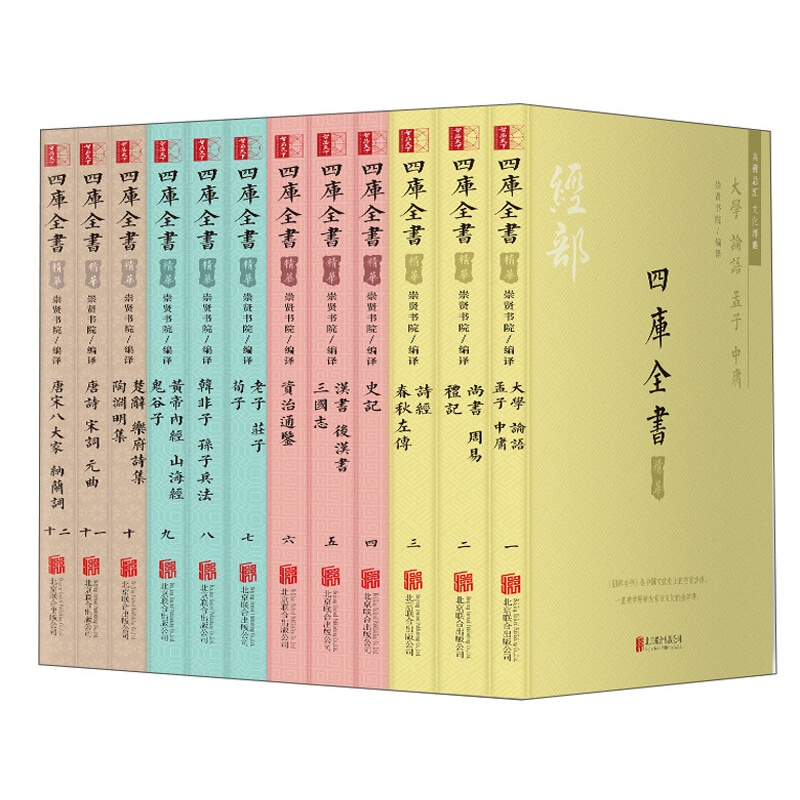 四库全书精华 正版图书，有实体店销售