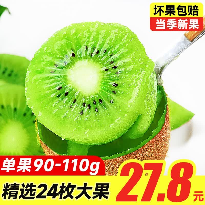 陇象猕猴桃奇异果徐香红心新鲜当季水果 绿心24个大果 单果90-110g属于什么档次？