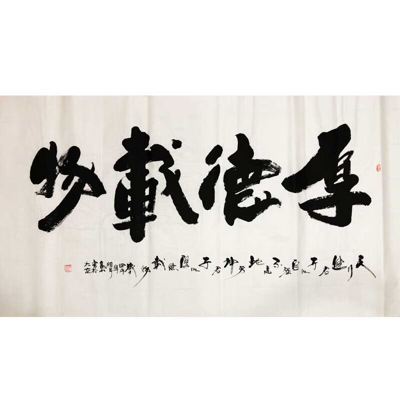 中书协高山《厚德载物》精品书法 卧室装饰画 国画 客厅大气字画 水墨