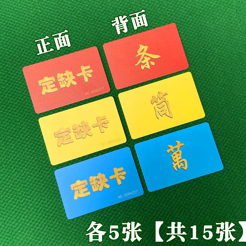 宜准麻将定缺盒魔术贴四川定缺卡成麻定缺牌网红定缺盘定缺 定缺卡条