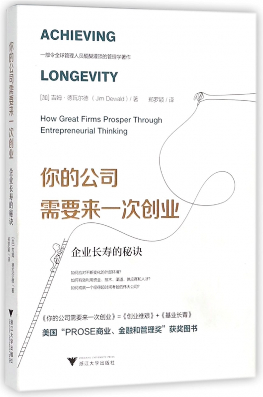 你的公司需要来一次创业(企业长寿的秘诀)