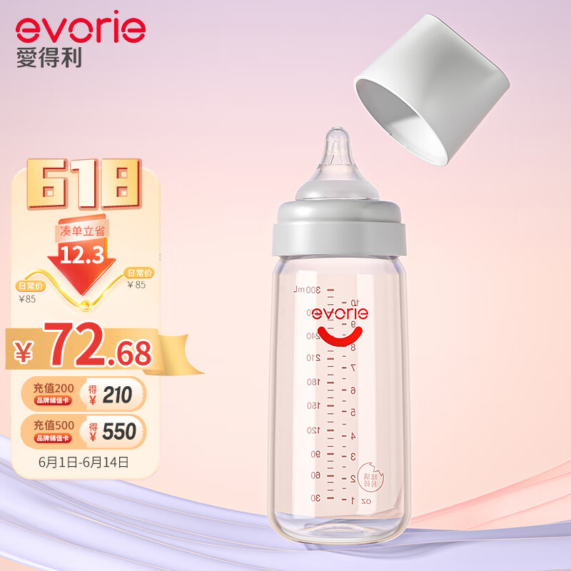 爱得利（evorie）玻璃奶瓶 宽口径奶瓶 婴儿奶瓶300ml (6个月+)