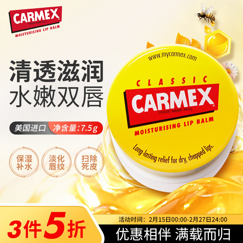 CARMEX小蜜缇修护唇膏盒装7.5g 美国原装进口 滋润养护 夜间唇膜保湿