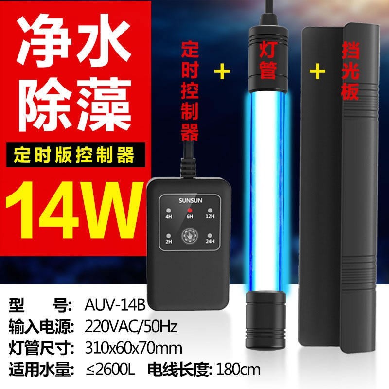 看看点评森森（SUNSUN）鱼缸uv杀菌灯紫外线真实体验诉说，还是要看网友的评价