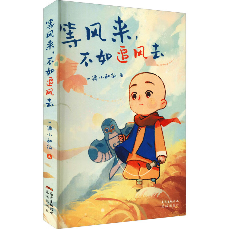 等风来,不如追风去