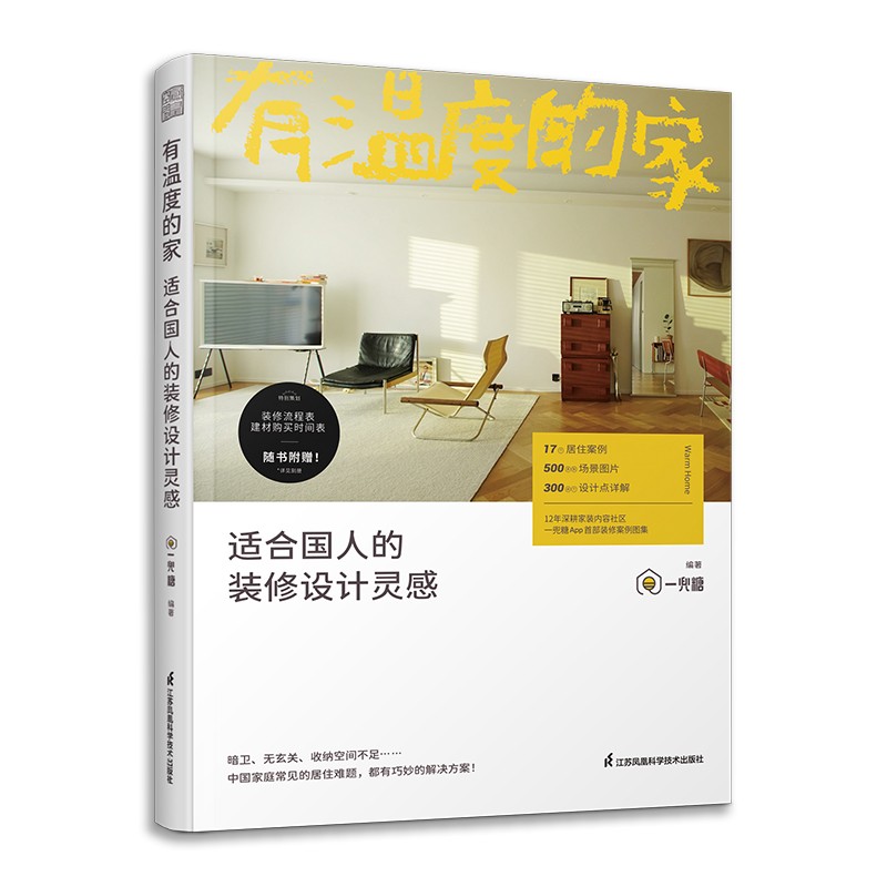 有温度的家适合国人的装修设计灵感 一兜糖 用生活梦想当灵感 天天住在美好 理想的家 定制家居设计