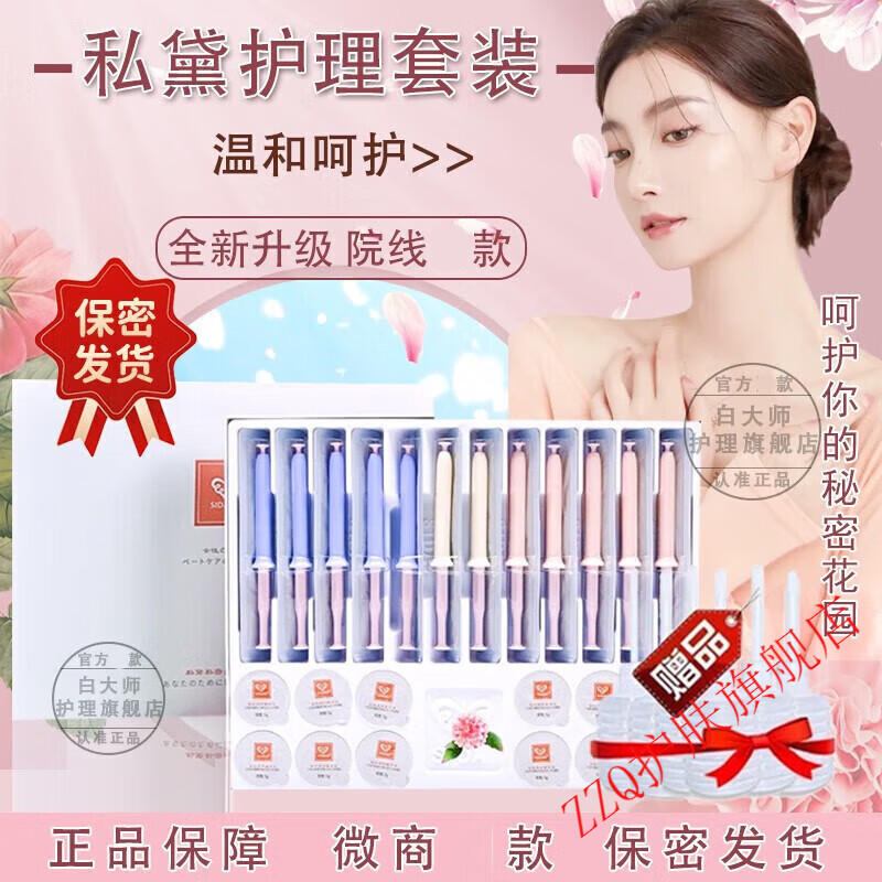 jiky【官方】私·黛私密护理套富勒烯凝胶女郎私密护理套装精华嫩膜套