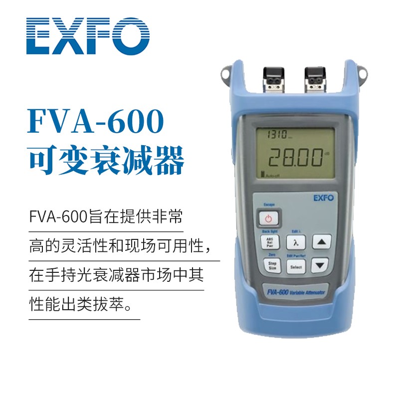EXFO 便携式可变光衰减器 有线电视和电信运营商适用 支持绝对 值相对值功率模式FVA-600
