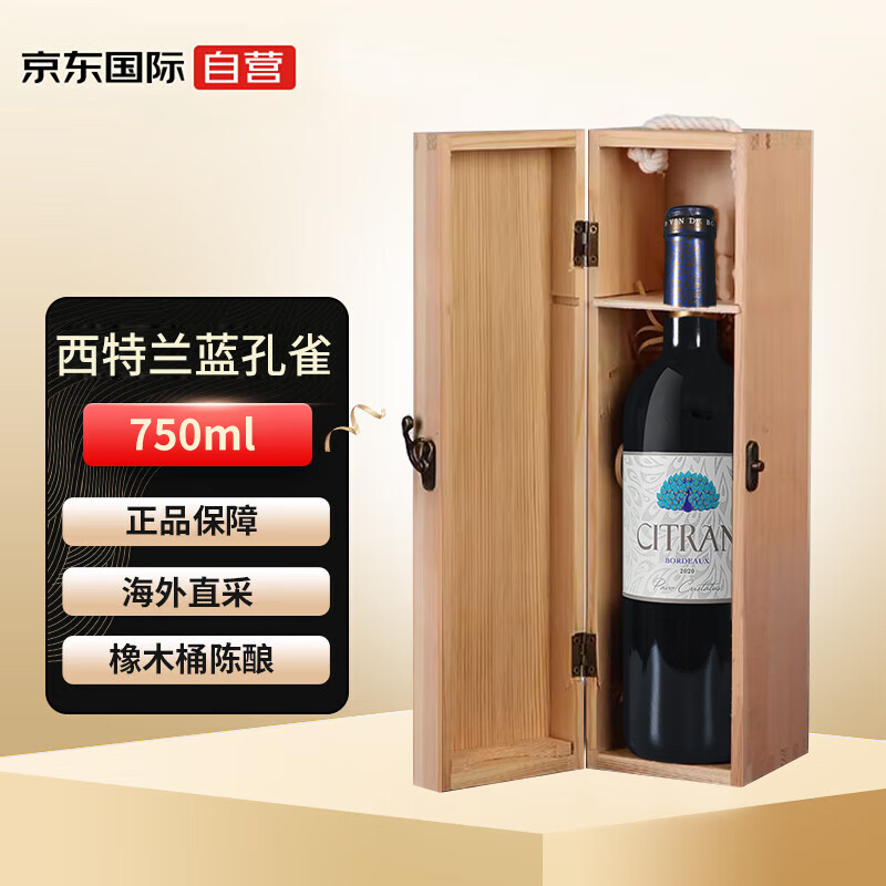 西特兰2020年波尔多蓝孔雀干红葡萄酒750ml法国原瓶进口（礼盒）