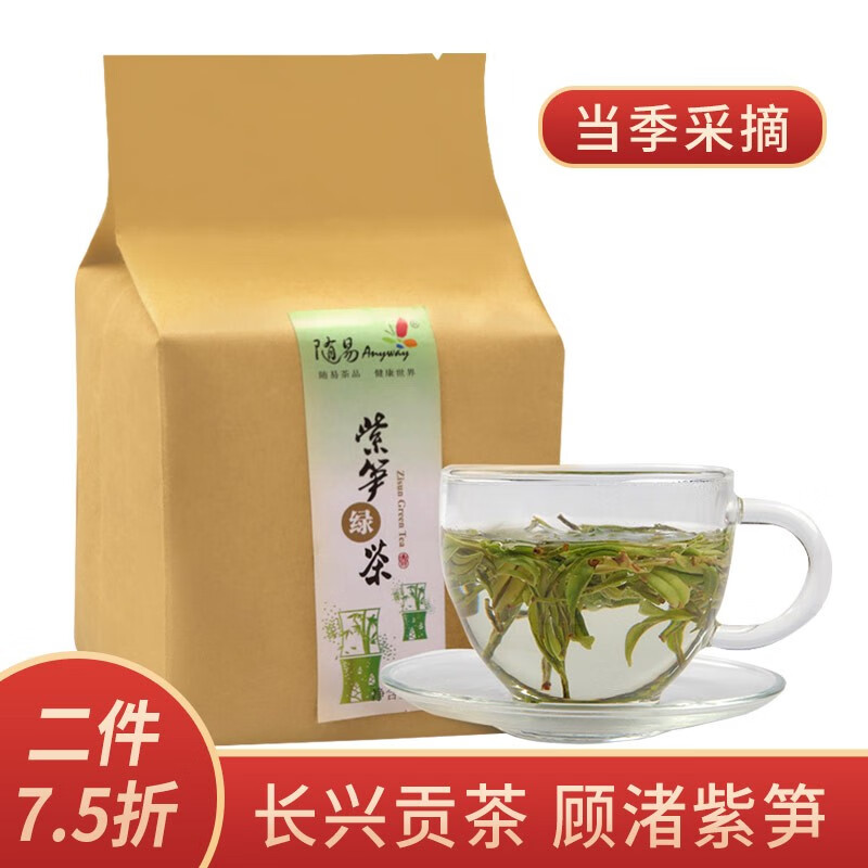 随易(anyway 顾诸紫笋绿茶50克盒装 长兴紫笋贡茶2022新茶高山绿茶明