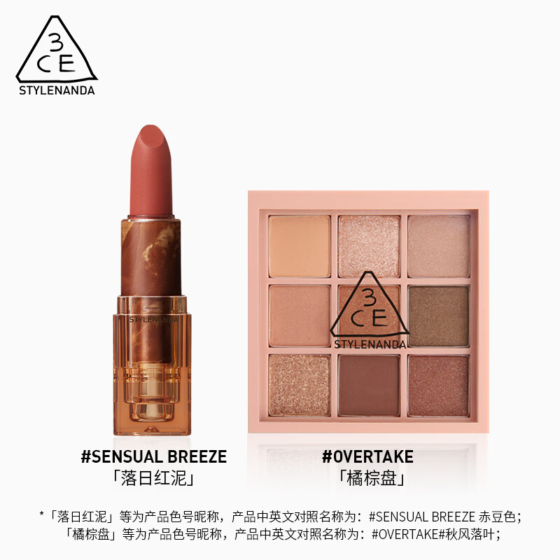 3CE暮色口红眼影套装暮色口红落日红泥九宫格橘棕盘七夕情人节礼物
