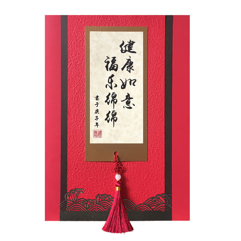 礼手贺定制大a4国风感谢祝福贈老师长辈领导 a4红色健康如意福乐绵绵