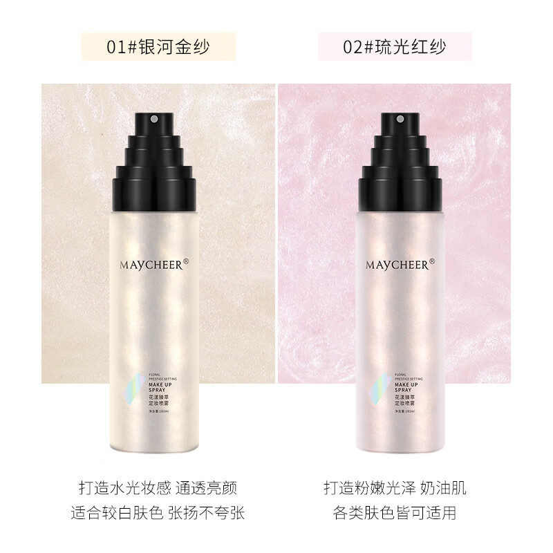美茜儿花漾臻萃定妆喷雾持久定妆保湿补水控油不脱妆快速定妆便携 02#琉光红纱