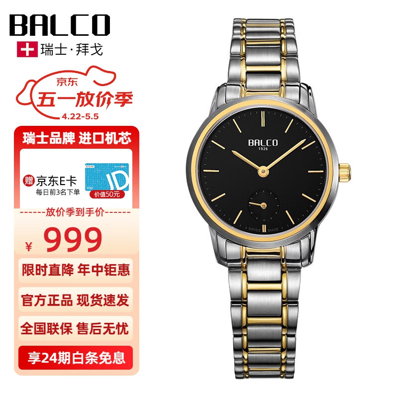拜戈(balco)【节日礼物】瑞士品牌手表原装进口石英情侣对表男表女表