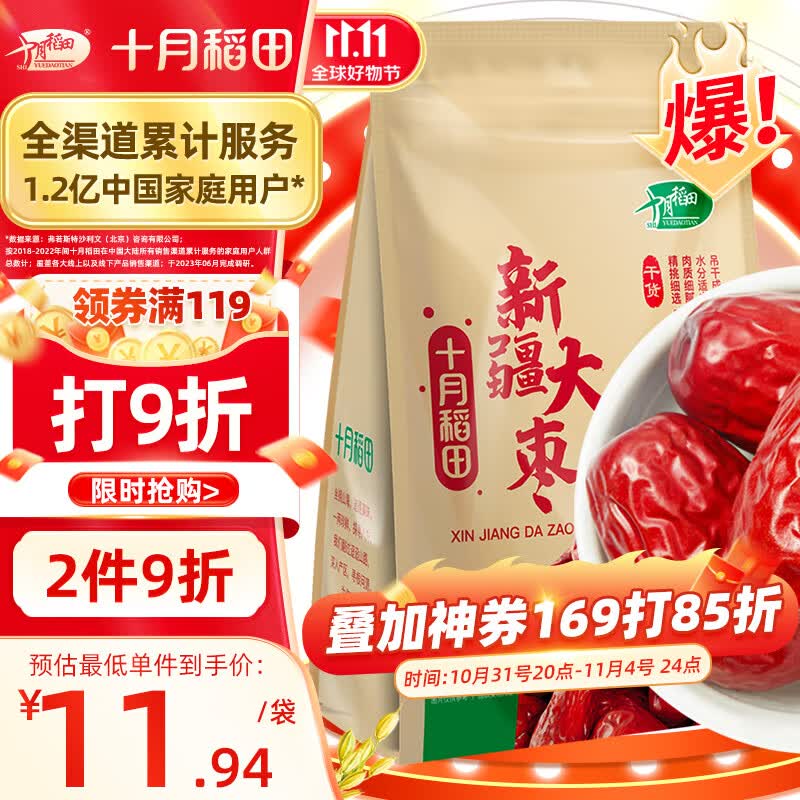 十月稻田 新疆红枣500g 和田大枣 骏枣 新疆特产 干果零食 中秋礼品怎么样,好用不?