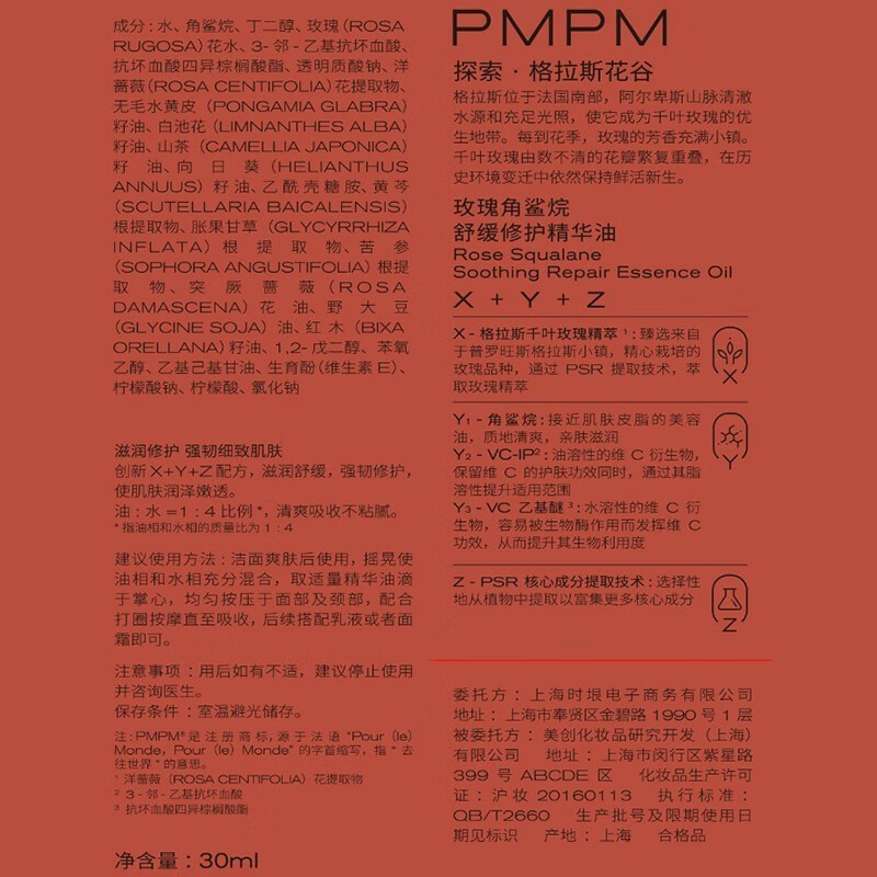 PMPM玫瑰精华油舒缓修护旅行装评测数据怎样？全方位评测分享！