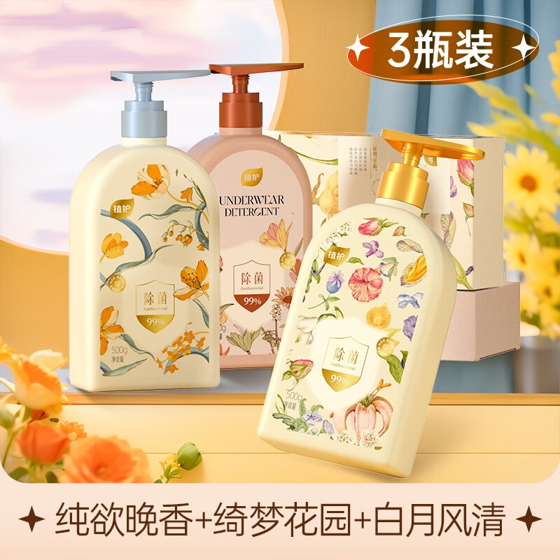 植护内衣清洗液除菌除螨洗内裤专用液男女士内衣洗衣液 【组合】500g*3瓶