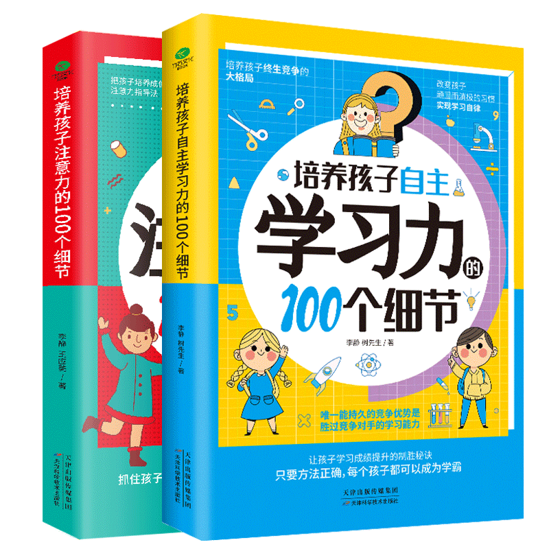 小学生注意力的特点按销量倒序商品比价销量最多收藏好评排行榜
