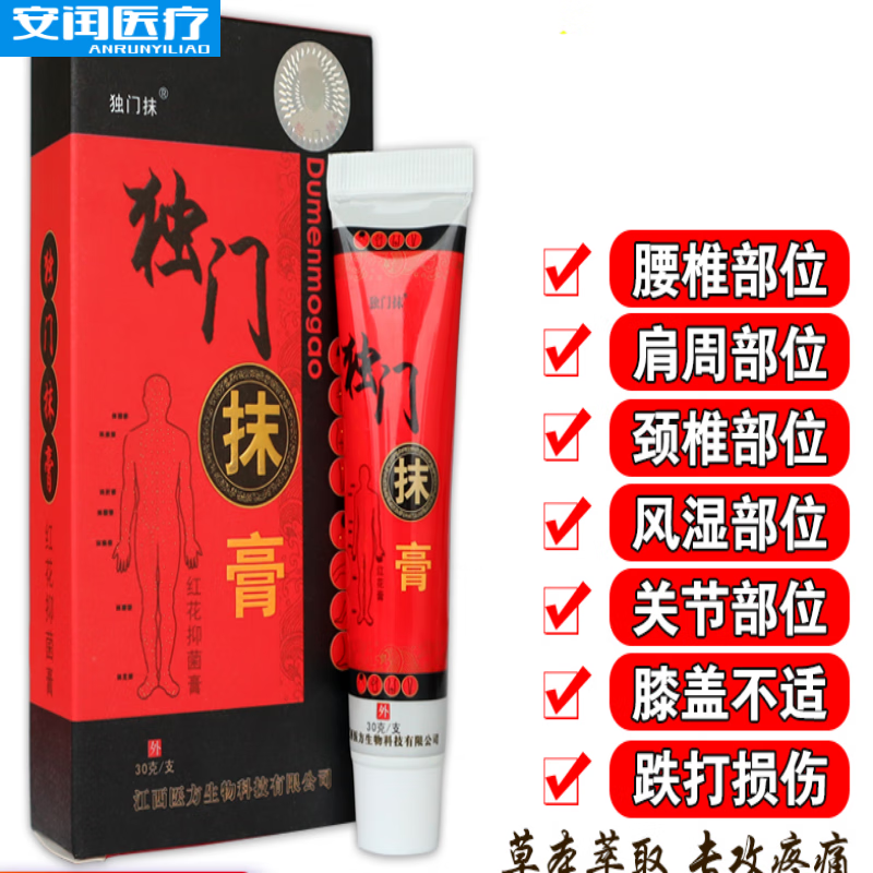 独门抹膏软膏红花膏老腰突抹膏筋骨活络膏疼痛涂抹膏 1盒装(30克)