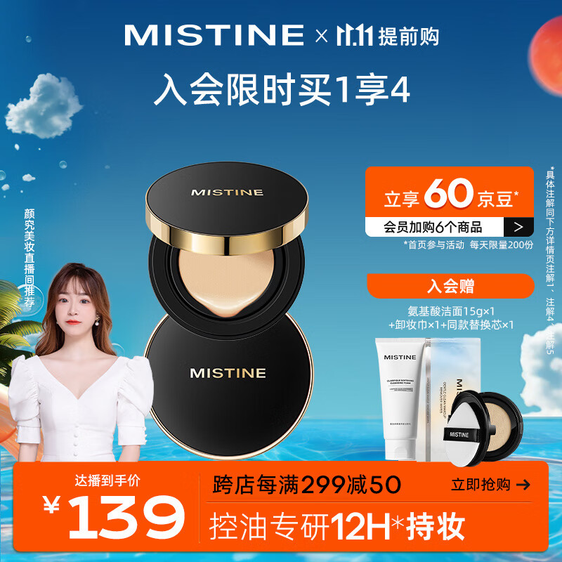 Mistine蜜丝婷网格黑气垫BB霜粉底液遮瑕控油保湿持久不脱妆#自然白13g*2怎么看?