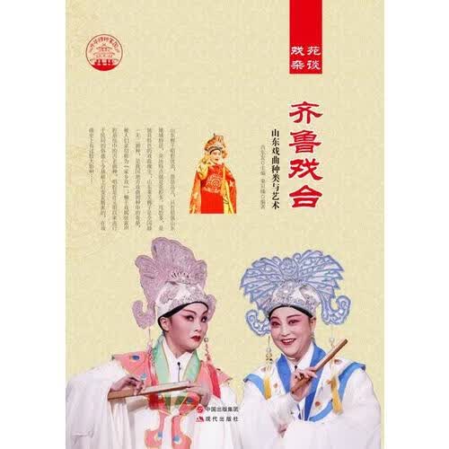 齐鲁戏台【正版精选】