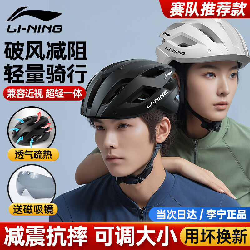 LI-NING 李宁 自行车头盔骑行公路车山地车装备单车配件带磁吸风镜帽子男女