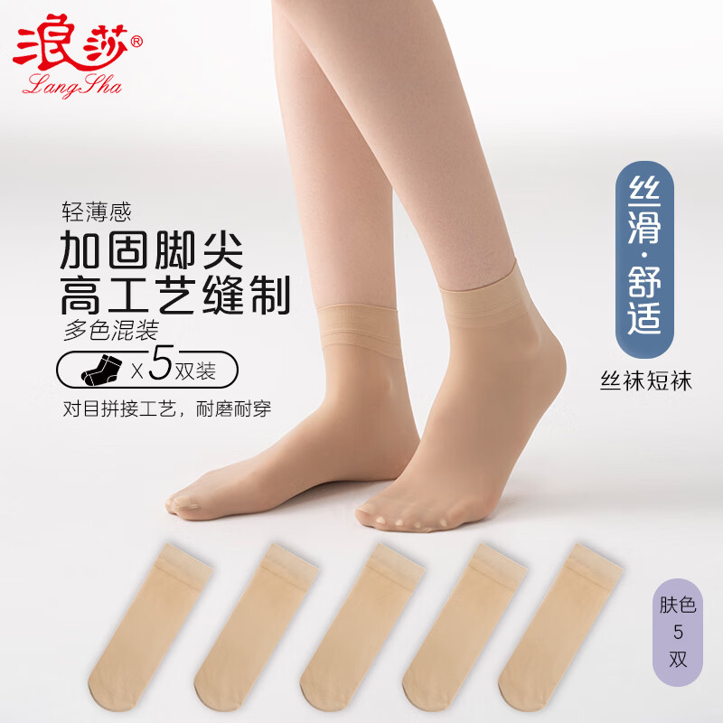 浪莎（LangSha）短丝袜女士夏季薄款肉色包芯丝袜防滑透气隐形透明耐磨打底短袜怎么看?