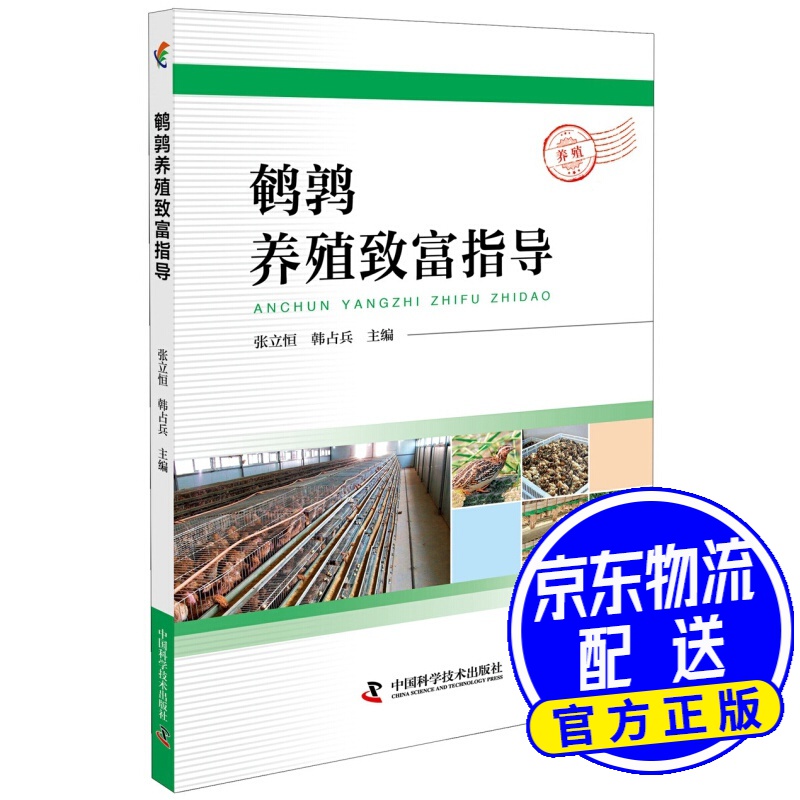 鹌鹑养殖致富指导