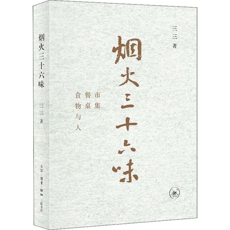 烟火三十六味 市集 餐桌 食物与人