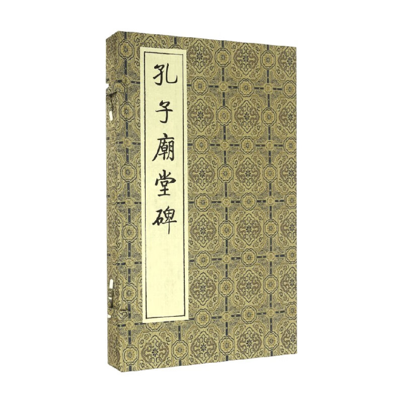 孔子庙堂碑 北京联合出版公司 著 书法