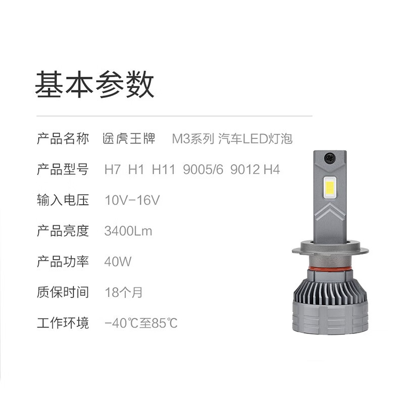 途虎王牌高亮升级M3 led汽车大灯灯泡专车专用改装车灯远近光 包安装 【1对装：适配98%主流车型】
