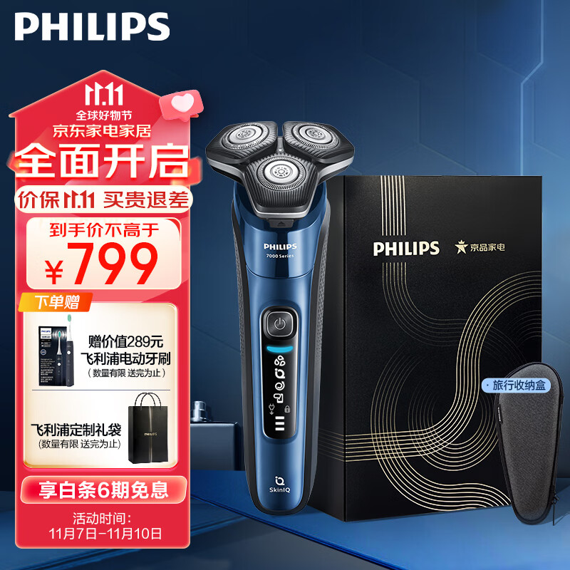 飞利浦(PHILIPS)电动剃须刀蜂巢7系 SkinIQ高端系列肌能感应护肤级刮胡刀 男士礼物 送男友 送老公使用感如何?